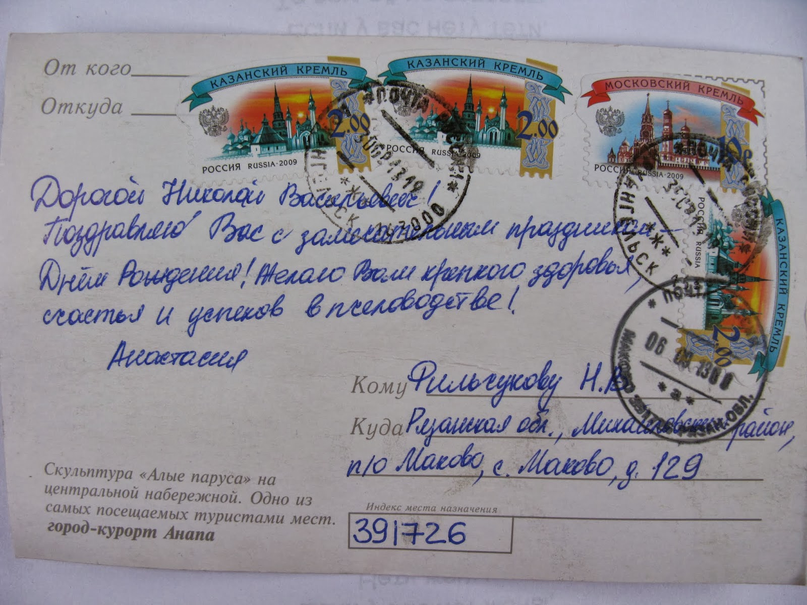 Подпись на открытке из путешествия